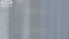 小林製薬の「紅麹」製品調査で報告漏れ　厚労省の確認で判明　同社は「ない」と報告も