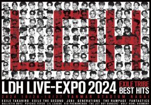 EXILE TAKAHIRO、EXILE THE SECOND、三代目JSBらEXILE TRIBE総勢12組が勢ぞろい！　10月に大阪で「LDH LIVE-EXPO 2024」決定