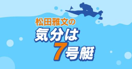 【大村ボート（ナイター）SGオーシャンC】準優9Rはセンター土屋智則君が予選の再現!?