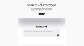 オープンAIがネット検索サービス「サーチGPT」発表