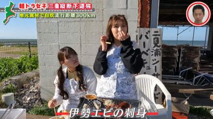 地元食材で豪快BBQ！グラドル・三田悠貴が軽トラで三重縦断を目指す旅