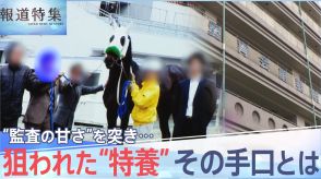 競走馬のエサ代で月169万円…「特養」で相次ぐ不正流用　「内部をYESマンで固めて…」“監査の甘さ”突く悪質手口【報道特集】