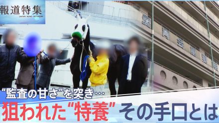 競走馬のエサ代で月169万円…「特養」で相次ぐ不正流用　「内部をYESマンで固めて…」“監査の甘さ”突く悪質手口【報道特集】