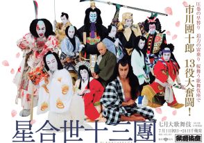 日本独自の伝統文化に学ぶイベント・ステージ演出！いまこそお勧めしたい歌舞伎観劇