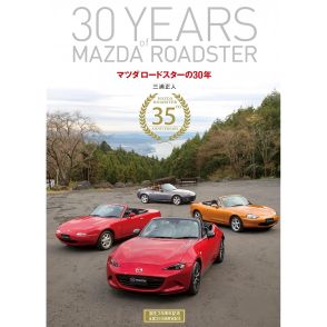 【60代以上の男性に聞いた】最高にかっこいい「マツダの乗用車」ランキング！　2位は「MAZDA ROADSTER RF」、1位は？