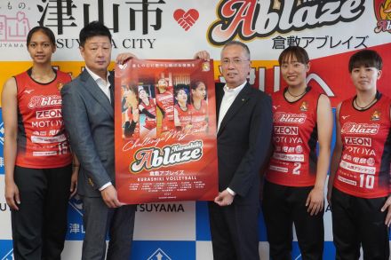 倉敷アブレイズ　津山市長を表敬訪問　Vリーグ2部へ初参戦／岡山・津山市