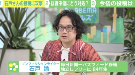 石戸諭氏の投稿が“炎上”…匿名アカに「会って話そう」と提案するも一度も実現せず　「大量攻撃」への向き合い方は？