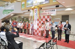 長野県松本市　松本空港ジェット化開港30周年　利用促進協がセレモニー