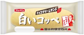 フジパン「白いコッペ」発売、ベルギー産チョコレート使用のクリームをサンド、ロングセラー「黒コッペ」と対照的な白いコッペパン