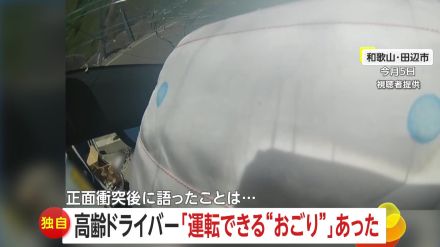 【独自】90歳高齢ドライバーが衝突事故「運転できるとおごりがあった」“過信”認める　スピード緩めず右折　和歌山・田辺市