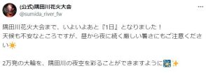 隅田川花火大会、予定通り27日開催を発表「雨降りませんように!!」SNSに願い相次ぐ