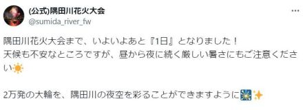 隅田川花火大会、予定通り27日開催を発表「雨降りませんように!!」SNSに願い相次ぐ