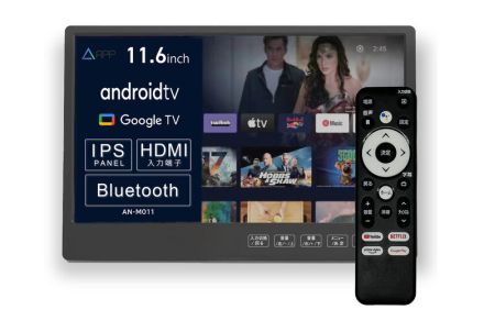 11.6インチ高画質IPSパネル搭載、新型Android TVリアモニター「AN-M011」発売