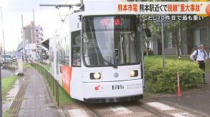 熊本市電が今度は脱線の『重大事故』　運転士は「パニックになった」2024年で10件目の運行トラブル【熊本発】