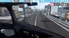 「CGと気づくのに10秒以上かかった」トラックの運転手目線で日本を走る、リアルすぎる擬似体験に「すごい！」「ペーパードライバーだから公道をVRで走れるの有り難い」と反響