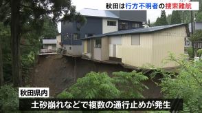 行方不明者の捜索難航 25日に工事現場で土砂崩れが発生 秋田・湯沢市