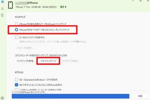 【iOS 18ベータ版登場！】ベータ版を入れる前はiPhoneをバックアップしとこう！ MacやPCを使えば安上がり！