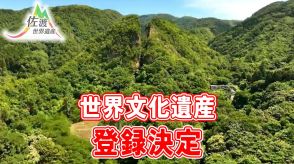 『佐渡島の金山』 世界文化遺産への登録決定　国内26件目の世界遺産に　新潟県内では初