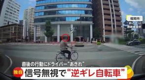 【独自】信号無視した自転車の男…クラクション鳴らされ“逆ギレ”　ドライバーに怒りをぶつけ再び信号無視　福岡市