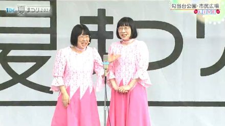 【tbc夏まつり】阿佐ヶ谷姉妹　雨の中ライブでネタ披露　仙台