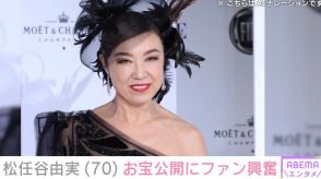 松任谷由実、掃除中に発見したお宝を公開 「歴史を感じます」「鑑定団でも値段の付かないお宝」とファン興奮