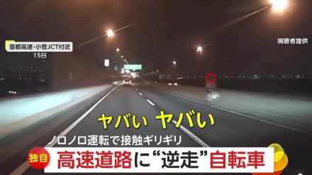 【独自】接触寸前…首都高になぜか“逆走自転車”現る!「淡々とノロノロ走っていた」　東京・小菅ジャンクション付近