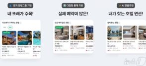 休暇シーズン、AIによるホテル推薦はいかが？…韓国ネイバー「お勧めの場所」を高度化