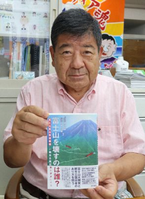 富士山登山鉄道構想を中止に　静岡・市民団体の専務理事が本出版