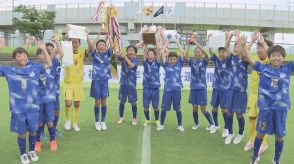 武生フットボールクラブブルーキッズ（越前市）が大会連覇　少年サッカーの県ナンバーワン決める「法人会カップ」