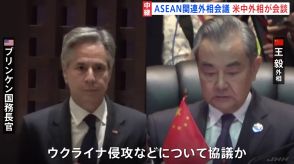 ASEAN関連外相会議で米中などが対話　北朝鮮外相は不参加