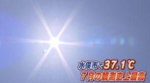 水俣市で３７．１℃　７月の観測史上最高