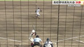 甲子園への切符を手にしたのは？　夏の高校野球・高知大会決勝戦　高知VS明徳義塾