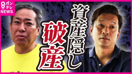 容疑者直撃　厳罰が科される『詐欺破産』破産手続き前に約1800万円　再起図るための“金”隠そうとしたか　運送会社経営の男ら2人逮捕「セーフだと思って」