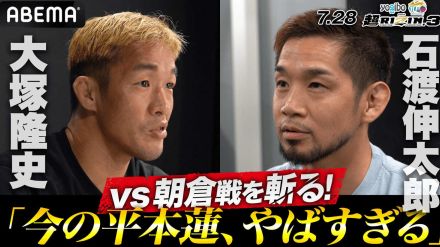 【RIZIN】朝倉未来VS平本蓮予想「朝倉に負けてもらうけど引退しないでほしい」大塚隆史氏