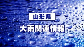 【山形】県内 大雨　死亡は２６歳 男性巡査長と発表