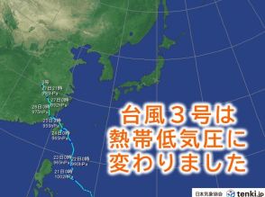 台風3号　熱帯低気圧に変わりました