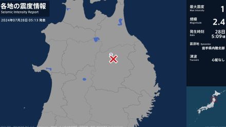 岩手県で最大震度1の地震　岩手県・二戸市