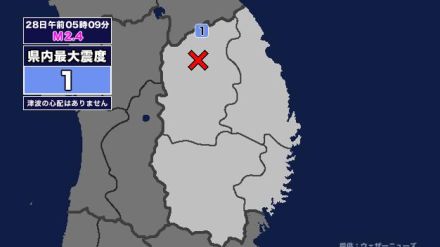 【地震】岩手県内で震度1 岩手県内陸北部を震源とする最大震度1の地震が発生 津波の心配なし