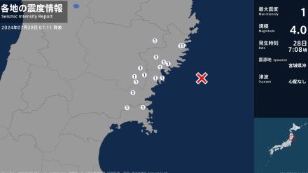 岩手県、宮城県で最大震度1の地震　岩手県・大船渡市、陸前高田市、釜石市、住田町、遠野市、一関市