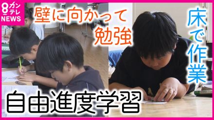 子どもが自由に計画し学ぶ『自由進度学習』　公立小学校で実践　50年前に導入した小学校も　理解度に差が出る従来の授業とどう違う?