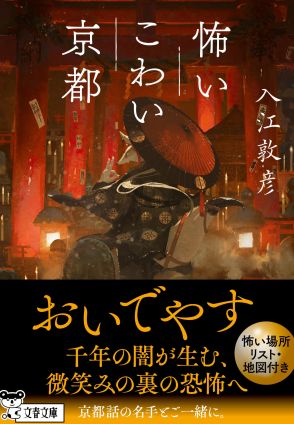 “丑の刻参り”はフィクションじゃない！ 京都に実在する“呪術の痕跡”で最もゾッとしたのは…