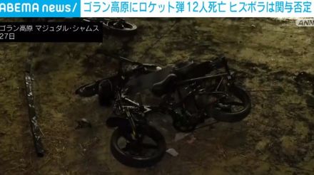 ゴラン高原にロケット弾 サッカー場直撃で若者ら12人死亡 ヒズボラは関与否定