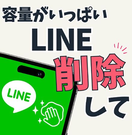 最近iPhoneの動きが重たいと感じている人は、LINEの「キャッシュの削除」を試してみて！