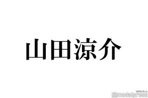 Hey! Say! JUMP山田涼介、メンバーとの「超複雑」デビュー時から現在の「家族みたいな」関係性語る 伝説の泥酔インライも回顧