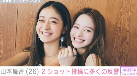 山本舞香、みちょぱとの2ショット投稿し多くの反響 「良い笑顔」「2人の関係とってもステキ」