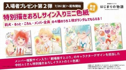 「劇場版すとぷり」第2、3弾入場特典はイラスト＆複製サイン入りミニ色紙　特別映像も公開