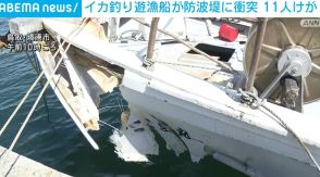 イカ釣り遊漁船が防波堤に衝突 11人搬送、うち2人は重傷 鳥取・境港市