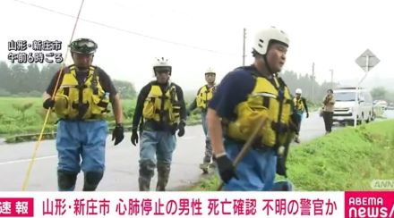 心肺停止の男性 死亡確認 記録的大雨で行方不明の警官か 山形・新庄市