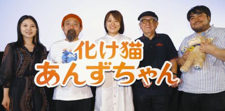 おしょーさん役の鈴木慶一、「動きが実写と…驚きますよね」アニメ映画『化け猫あんずちゃん』 音楽も担当、ヒット願う