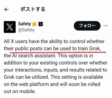 Xで「投稿がAI学習に使われる」注意喚起が話題　除外設定が出現「最初からON」「不明瞭」疑念の声も